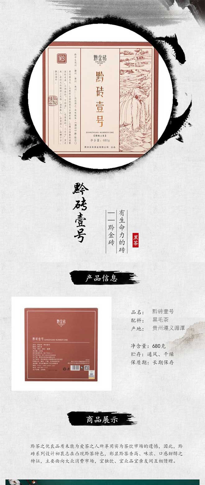 Qian Brick Tea No.1 (1)