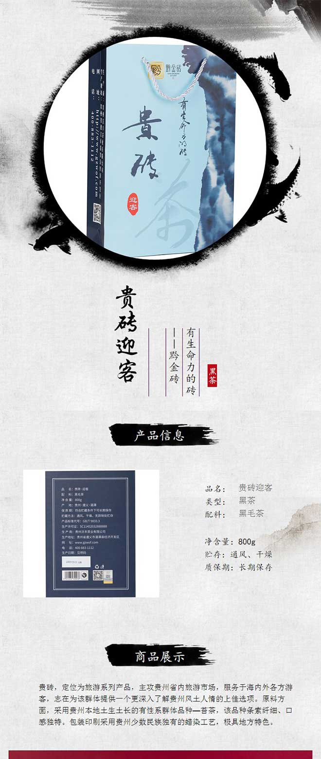 Guizhou Brick Tea Welcoming Guests (1)